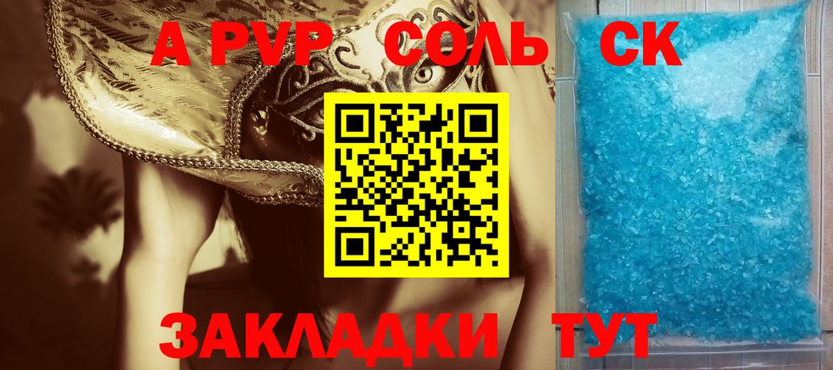 APVP Crystall  купить  сайты  A-PVP СК КРИС  Вход с VPN  Курчалой  APVP кристаллы  А ПВП 