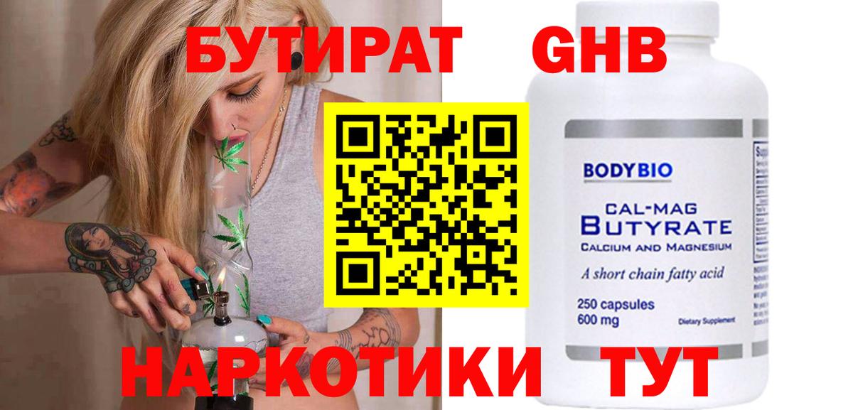 БУТИРАТ бутик Курчалой