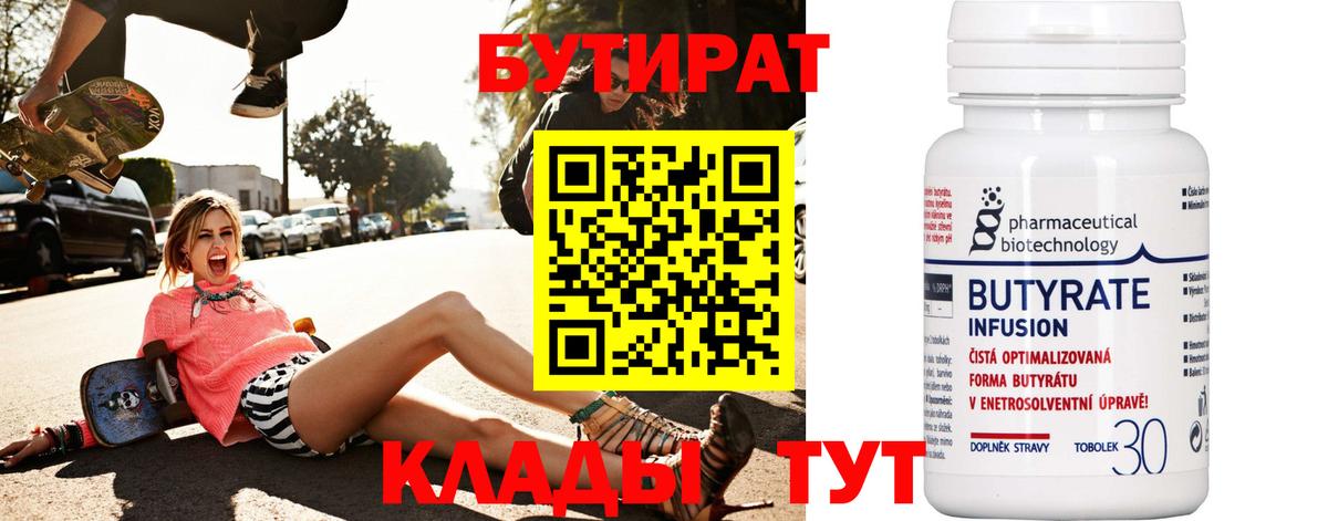 Курчалой  БУТИРАТ оксибутират  Вход с VPN 