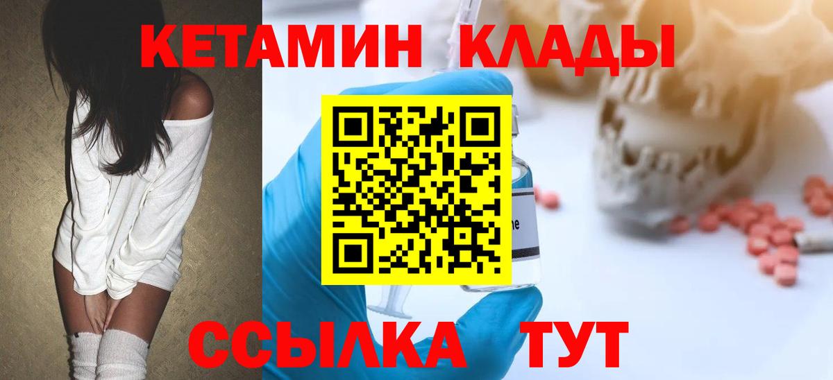 Курчалой  КЕТАМИН VHQ  Вход с VPN 