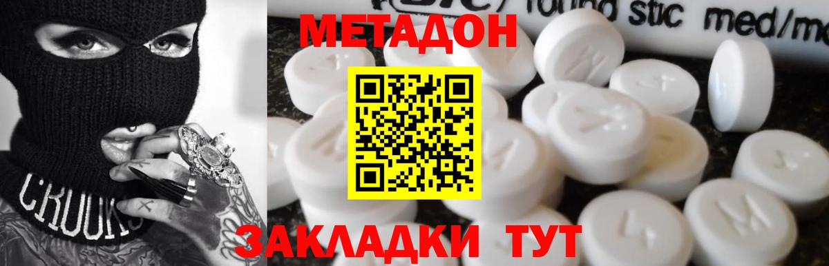 МЕТАДОН кристалл Курчалой
