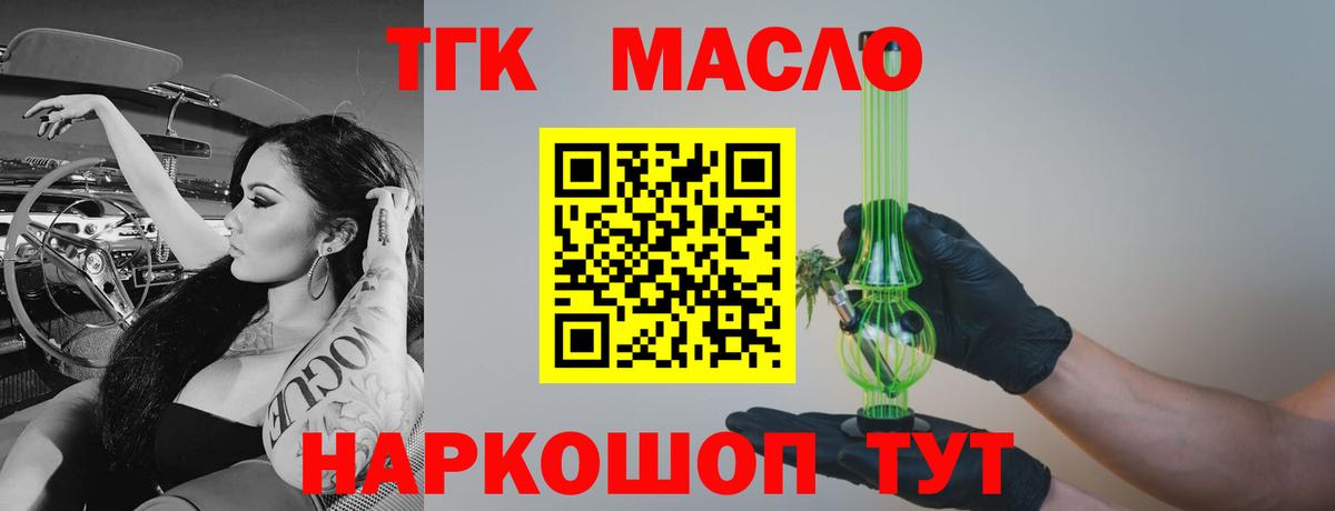 ТГК гашишное масло  Вход с VPN  ТГК THC oil  Курчалой 